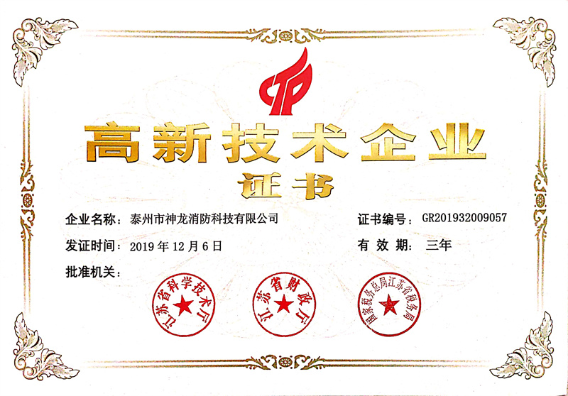 高新技術企業