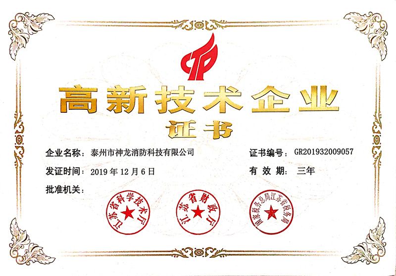 高新技術企業