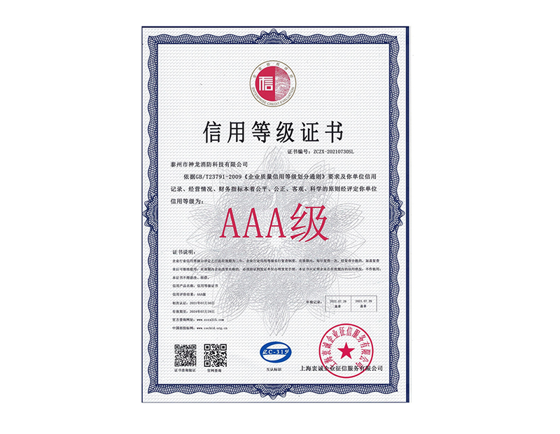 2021信用等級(jí)AAA證書(shū)